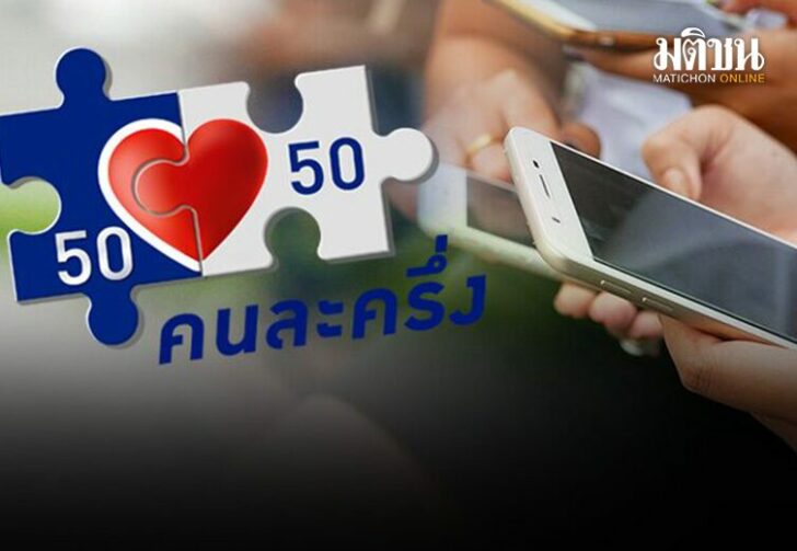 คนละครึง