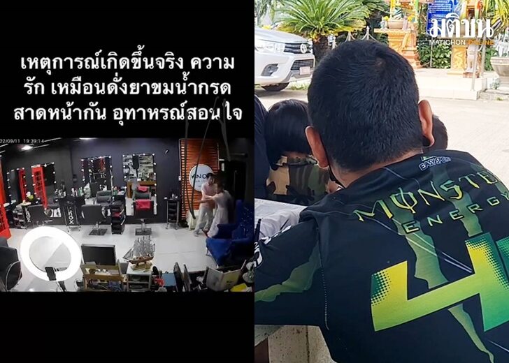 คนสาดน้ำกรด-มอบตัว