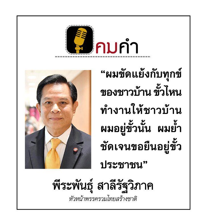 คมคำ วันที่ 27 กันยายน 2565