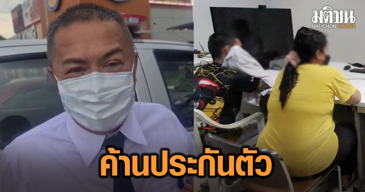 ค้านประกันตัว! ฝากขังแม่-พ่อเลี้ยงใจโหด ชี้ผลรุกล้ำทางเพศยังไม่ชัด รอสอบเพิ่ม