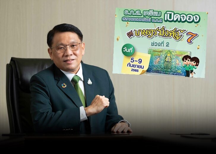 จองสลาก ธกส728