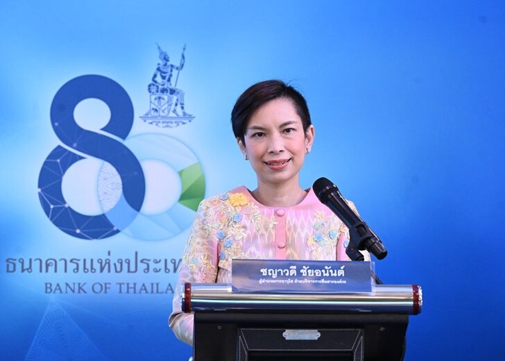 ชญาวดี-แบงก์ชาติ