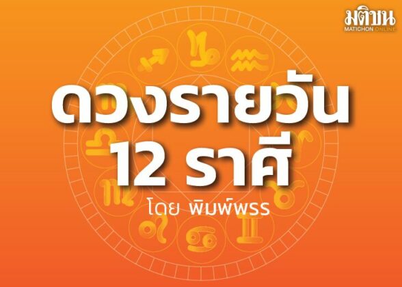 ดาวกับดวงประจำวันพฤหัสบดีที่ 8 กันยายน 2565 : โดย พิมพ์พรร