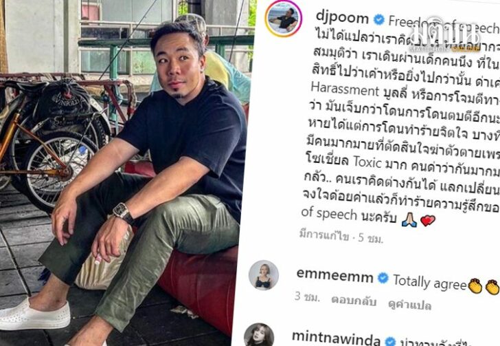 ดีเจภูมิ