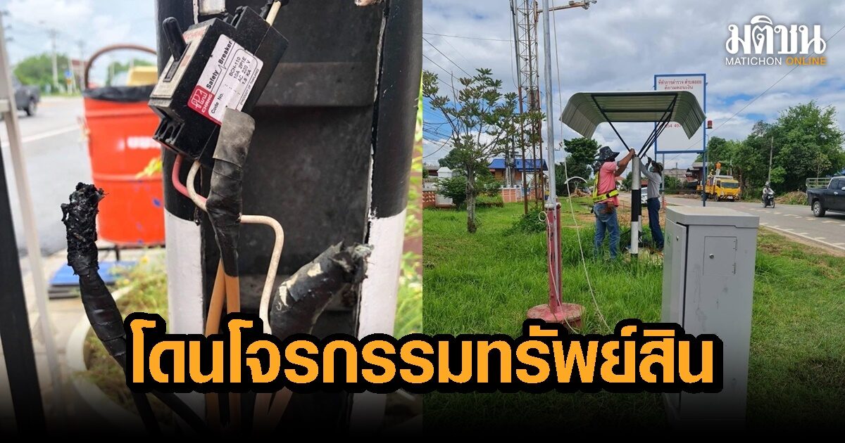 ทล.เผย 7 เดือน เกิดเหตุโจรกรรมอุปกรณ์งานทาง 15.6 ล้านบาท ขอความร่วมมือปชช.ช่วยดูแลทรัพย์สิน