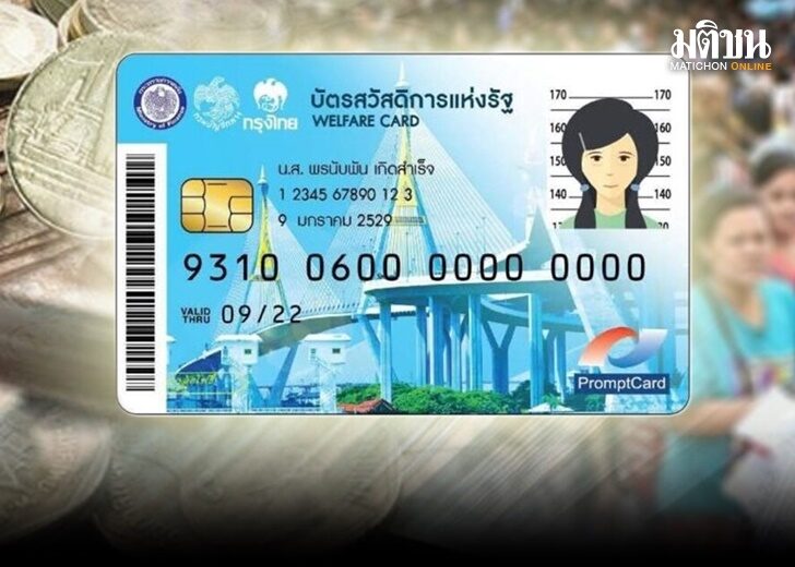 บัตรคนจน2