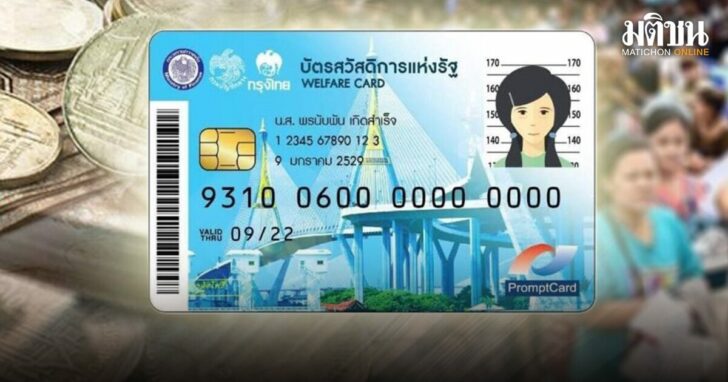 บัตรคนจน_1