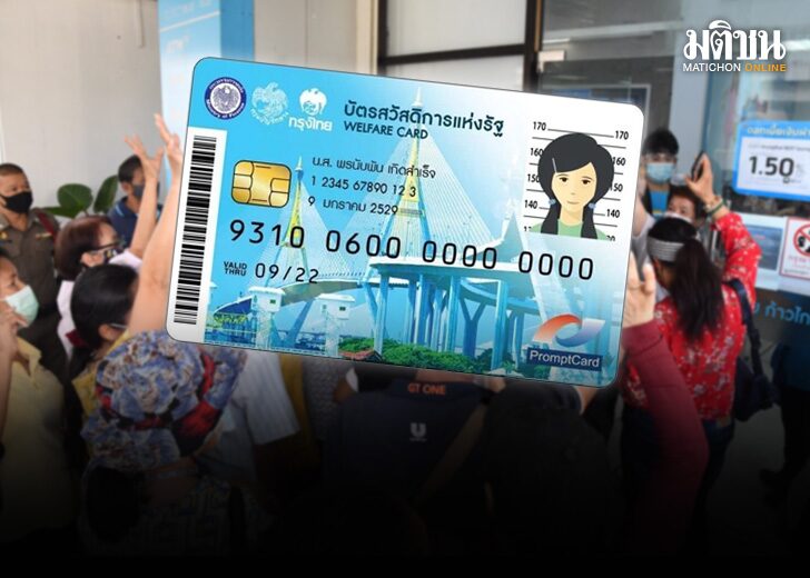 บัตรสวัสดิการแห่งรัฐ