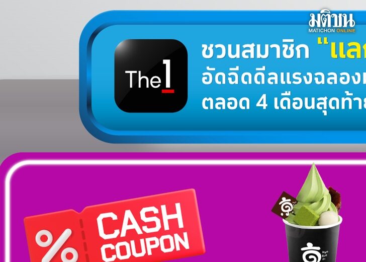 ปก-เดอะวัน