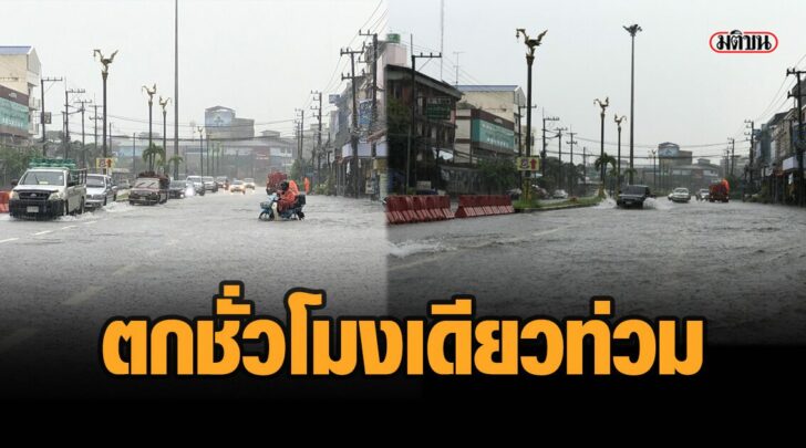 ฝนกตกตราด