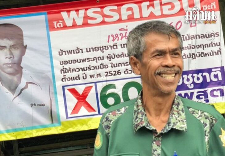 พรรคผ่อนสักที023