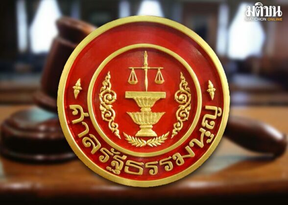 กฎหมายกับความจริง...ศาล รธน.ของสังคม