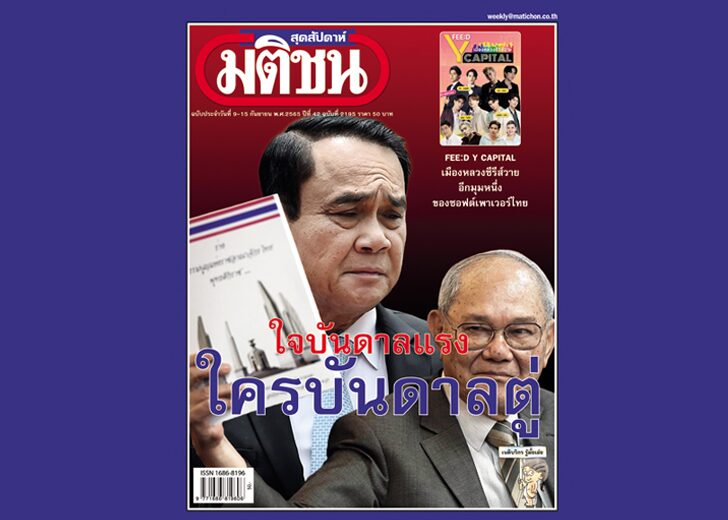 ภป.นิติ.บันดาล สถานีคิดเลขที่ 12 : by นิติ‘บันดาล’ ต้องถือว่าความพยายาม “บันดาล”