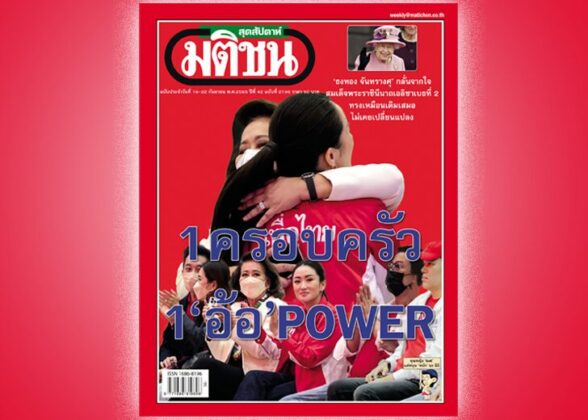 สถานีคิดเลขที่ 12 : ‘พลัง’หนุนของแท้ คํายืนยันของ “โทนี่ วู้ดซัม”