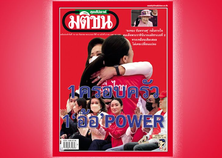 ภป.สถานีคิด สถานีคิดเลขที่ 12 : ‘พลัง’หนุนของแท้ คํายืนยันของ “โทนี่ วู้ดซัม”