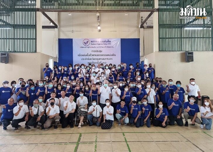 รวมแผ่นดิน2
