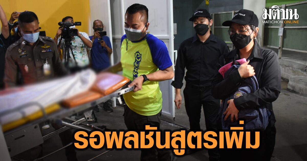 ย้ายร่าง ‘น้องจีฮุน’ ฝากสถาบันนิติวิทย์ พ่อแม่เผยรอผลชันสูตรเพิ่ม จี้ร.ร.เข้มคัดบุคลากร