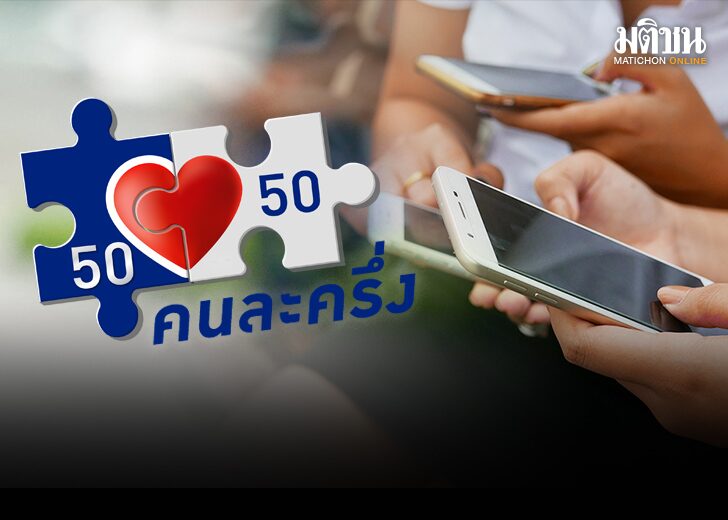 รับสิทธิคนละครึ่ง