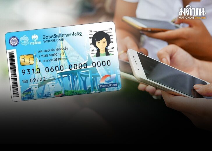 ลงทะเบียนคนจน 02