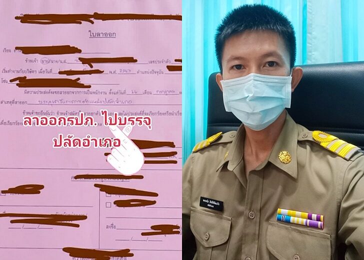 ลาออกรปภ-บรรจุปลัดอำเภอ