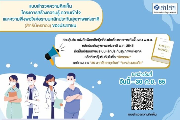 สปสช.บัตรทองai-012