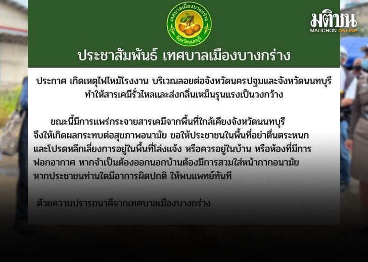 สารเคมีรั่ว