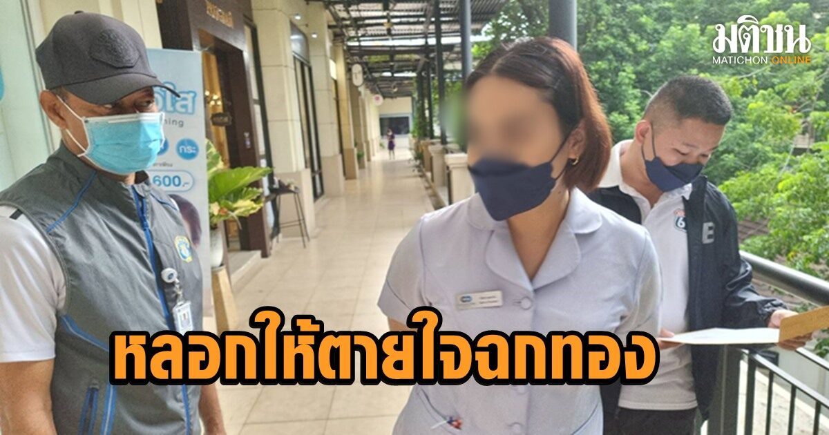 รวบสาวแสบแชตหนุ่มผ่านเฟซ สนิทจนตายใจนัดหลับนอน ฉกสร้อย พระเลี่ยมทอง 4 บาท