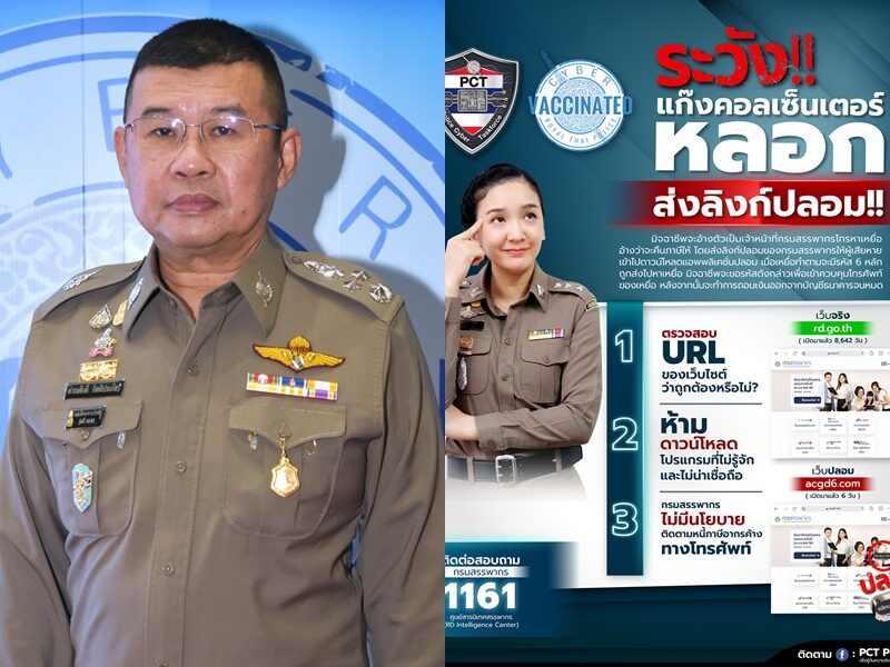 ตร.เตือน ระวังตกเป็นเหยื่อคนร้ายอ้างเป็นสรรพากร ส่งลิงก์ปลอม คลิกเดียวเกลี้ยงบัญชี