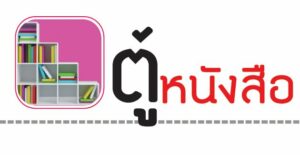 ควีน ออฟ เดอะ เวิร์ลด์ รำลึกพระบรมราชินีแห่งโลก