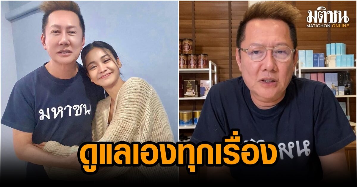 ณวัฒน์ แจงจบดราม่า อิงฟ้า จากนี้ดูแลเองทุกเรื่อง ใครไม่เกี่ยวถอยไป ฝากเจ็บถึงต.น.