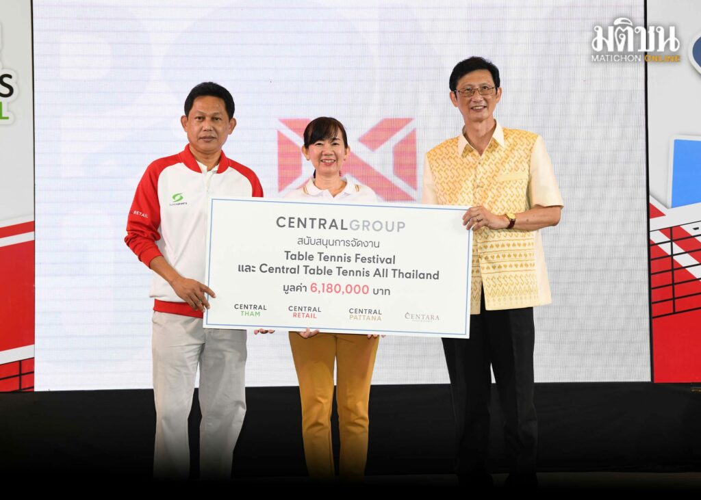 「Central」はバウンドするボールをサポートするイベントを開催し、卓球活動を組織するために 600 万バーツを寄付します
