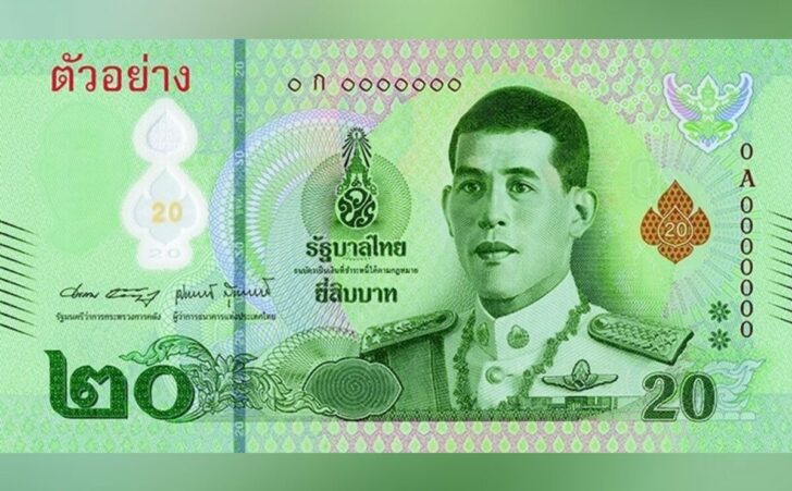 แบงก์20-พอลิเมอร์