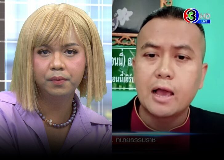 แพรรี่-ทนายธรรมราช