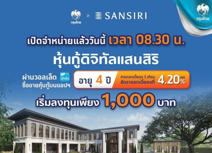 แสนสิริ-2