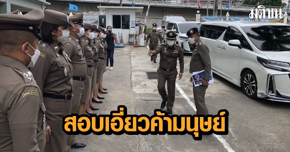 “บิ๊กโจ๊ก” ชี้ ผบ.-รองผบ.ร้อยตชด.แม่สอด และลูกน้อง เกี่ยวขบวนการค้ามนุษย์ พร้อมตรวจสอบบั...