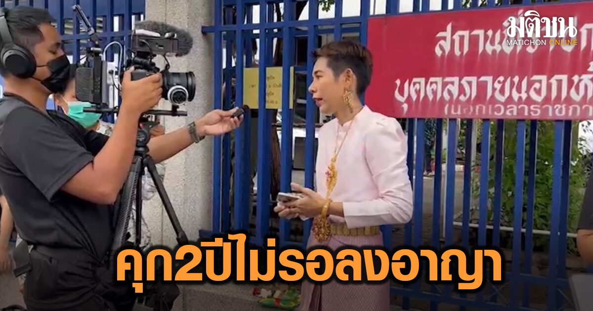 ศาลตัดสินจำคุก 2 ปี ‘นิว จตุพร’ แต่งชุดไทยแคตวอล์กราษฎร ชี้มีเจตนาล้อเลียน