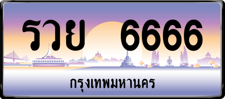 .กรมการขนส่งทางบก ส่งมอบความพิเศษที่เหนือกว่า เปิดประมูลป้ายทะเบียนรถเลขสวยที่มีลักษณะพิเศษ ครั้งที่ 3.