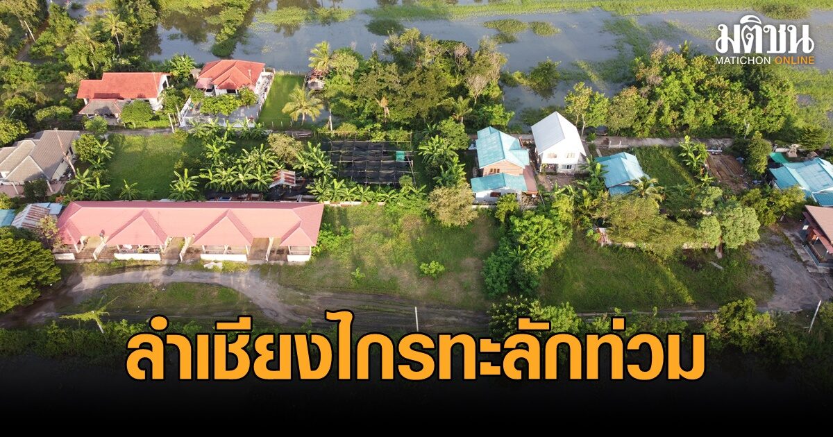 ลำเชียงไกรทะลักท่วมชุมชนตลาดแค ทำชาวบ้านเดือดร้อนหนัก