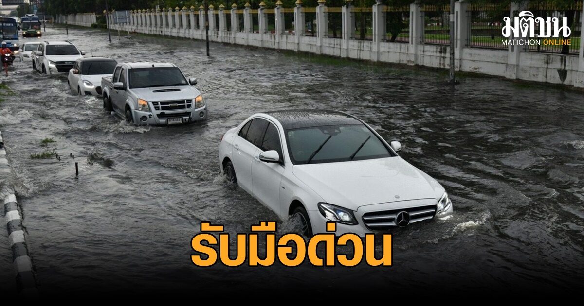 ปภ.แจ้งทั่วไทยเฝ้าระวังฝน ลมแรง อุณหภูมิลด น้ำท่วมฉับพลัน น้ำป่าหลาก 9-11 ต.ค.