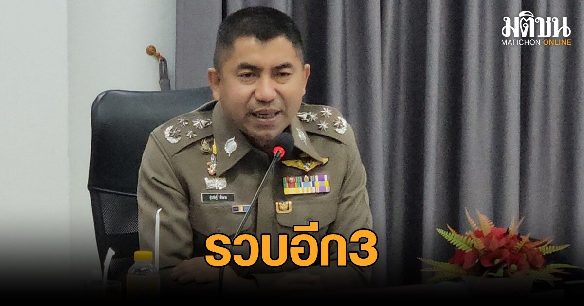 “บิ๊กโจ๊ก” แถลงรวบอีก 3 น.ร.ชาย คดีบุกหอขืนใจนักเรียนหญิงกักโควิด