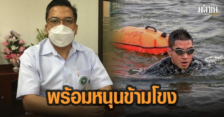 25-โตโน่-ข้ามโขง-สสจ