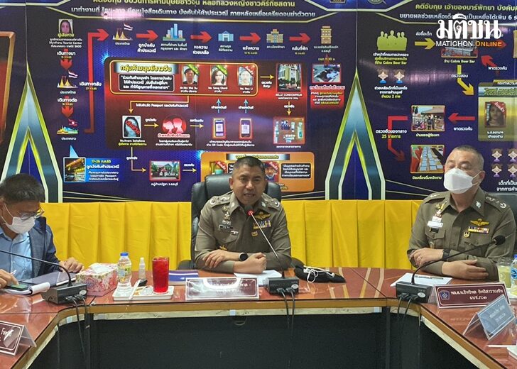 “รองโจ๊ก” แถลงปิดคดีบาร์นำเด็กประเวณี-บังคับสาวคีร์กีซทำงานแก๊งคอลฯก่อนพามาค้ามนุษย์เครี...