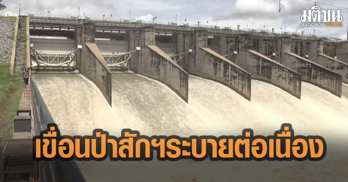 เขื่อนป่าสักฯ ระบายน้ำต่อเนื่อง แจ้งเตือนปชช.บ้านติดแม่น้ำบางขาม ต.บ้านเบิก อ.ท่าวุ้ง