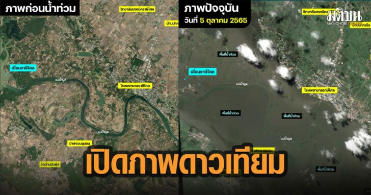 62-น้ำท่วม-ดาวเทียม