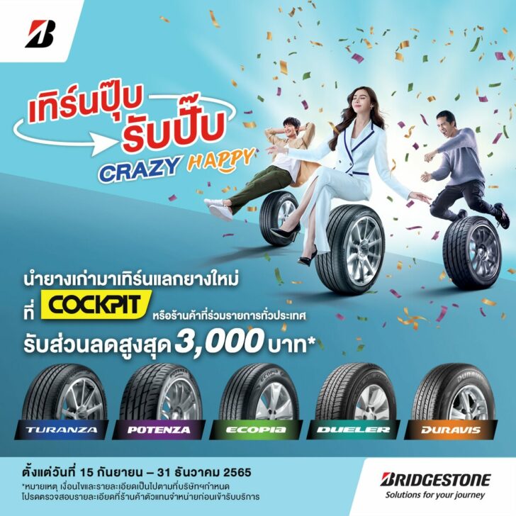 Bridgestone Launches CRAZY HAPPY Promotion