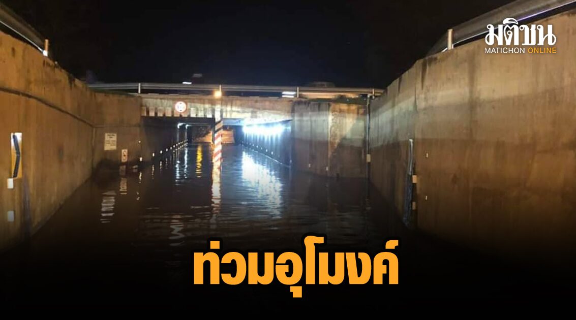 มวลน้ำจากเจ้าพระยา ทะลักเข้าอุโมงค์ทองเอน-วัดประสาท จ.สิงห์บุรี คันกั้นชำรุดไหลท่วมบ้านเรือนอย่างรวด...
