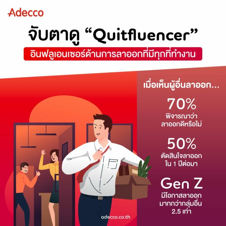 GWoF_Article1_รู้เท่าทันเทรนด์การลาออกครั้งใหญ่-2