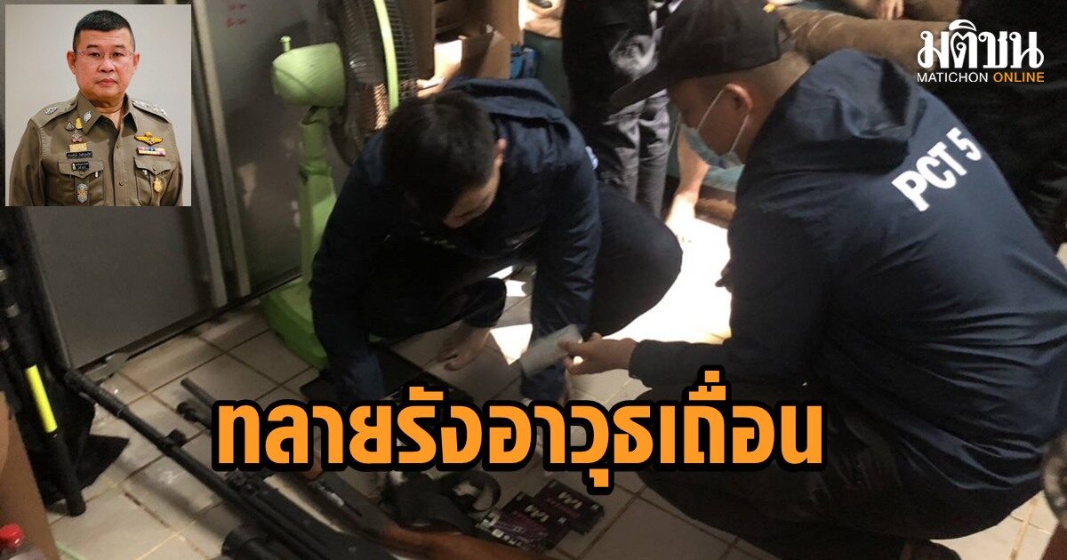 บุกทลายรังย่านรามคำแหง ซื้อปืนเถื่อนออนไลน์ พบปืน-กระสุนอื้อ