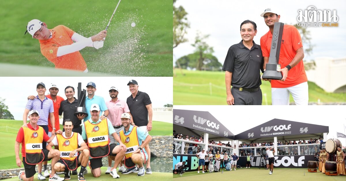 ความสำเร็จก้าวใหญ่ ‘สโตนฮิลล์’ เขย่าวงการสะวิงโลกผ่าน ‘LIV Golf’
