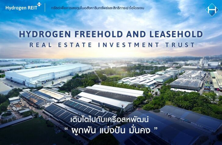 กองรีท ไฮโดรเจน